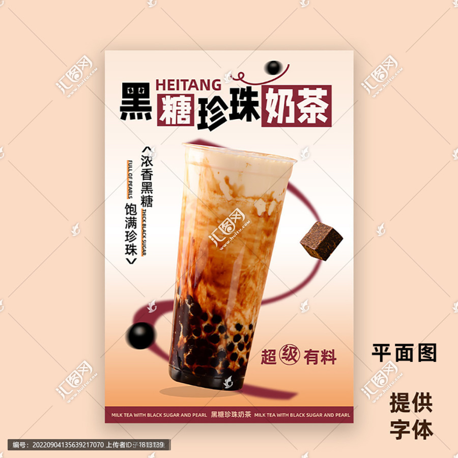 黑糖珍珠奶茶