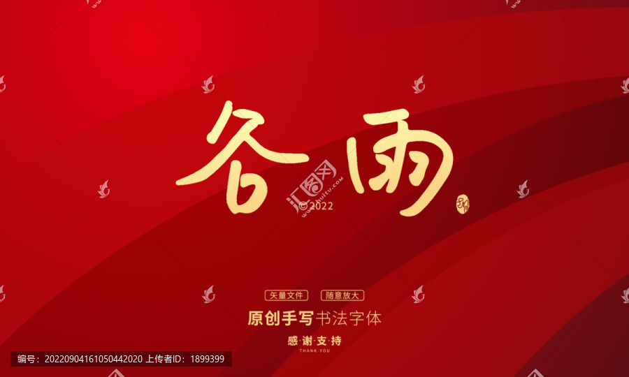 谷雨