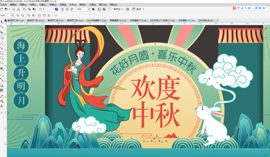 中秋美陳