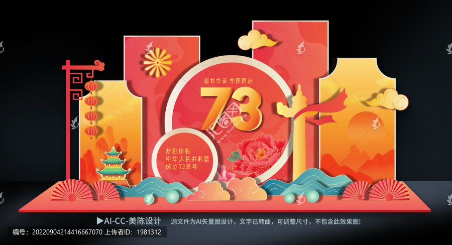 國慶節(jié)美陳