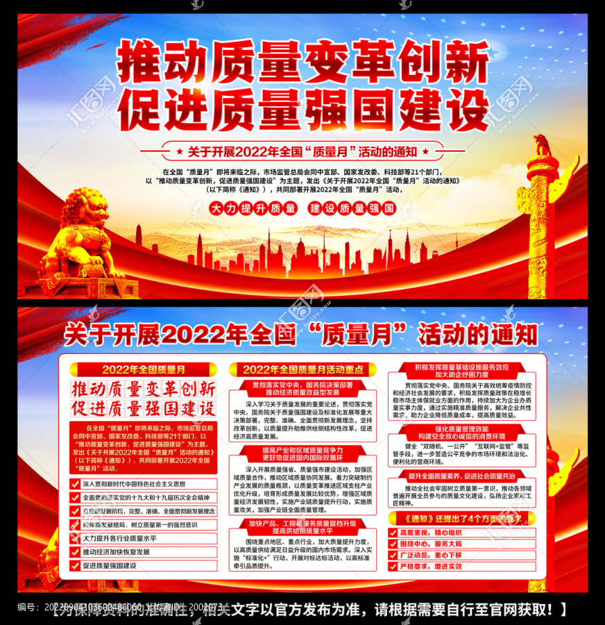 全國質量月