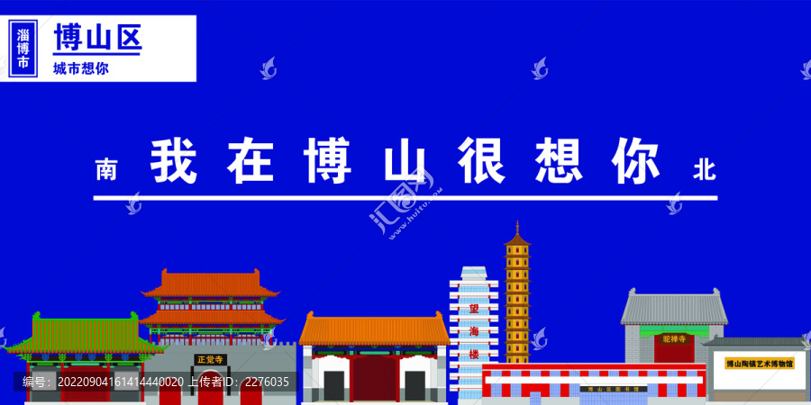 博山