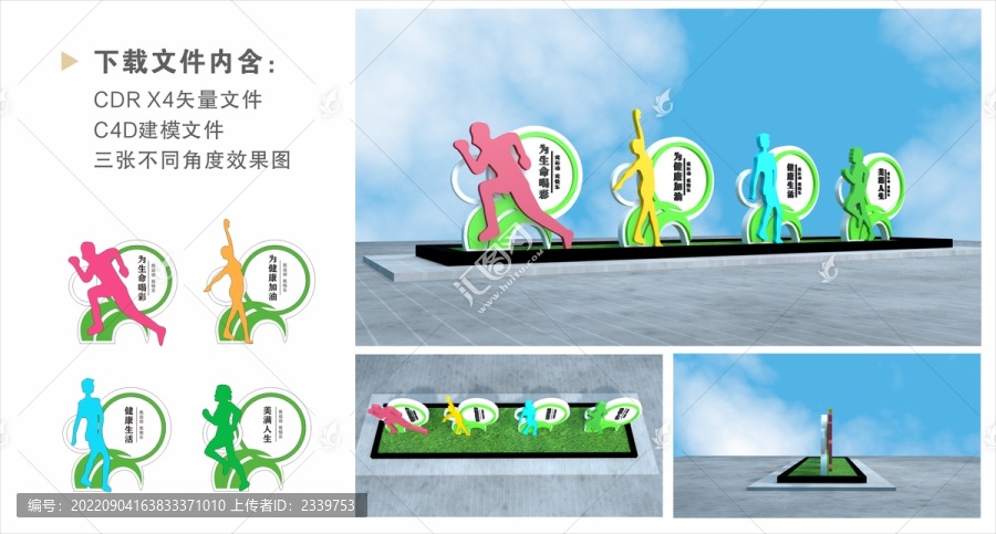 運(yùn)動(dòng)小品