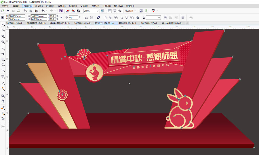 中秋拱門