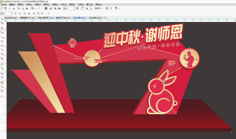 中秋教師節(jié)門頭