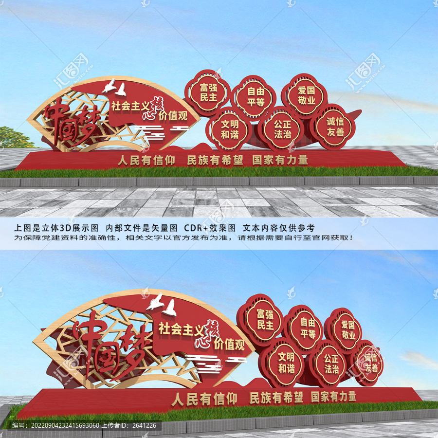 核心價值觀雕塑