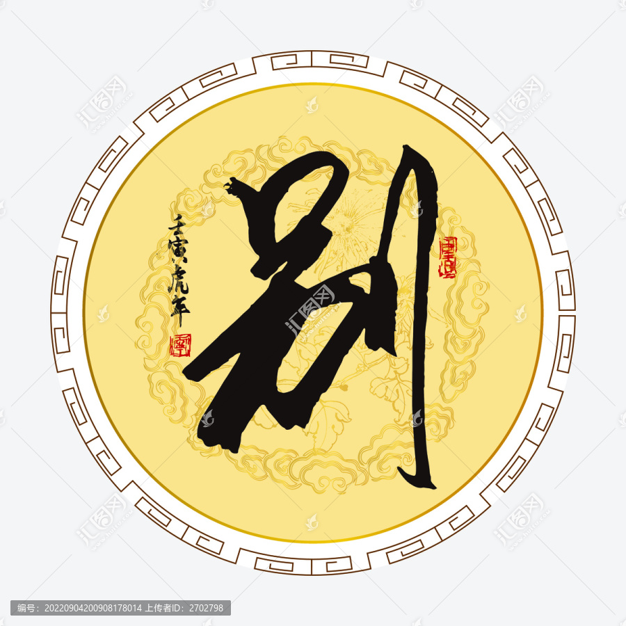 別字