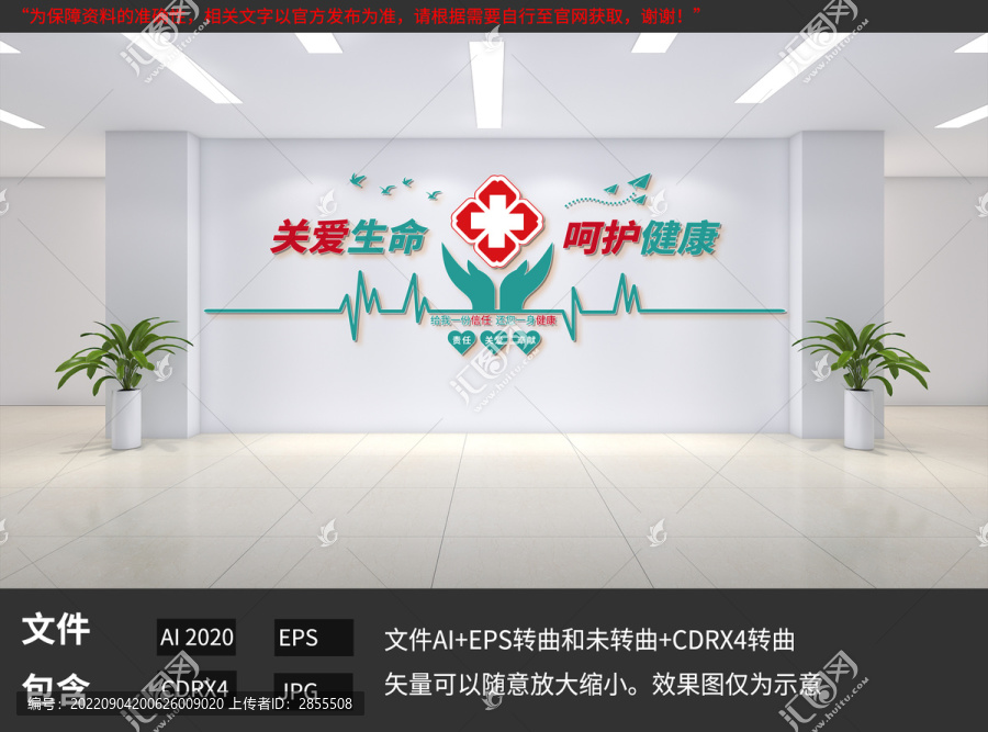 關(guān)愛生命呵護(hù)健康