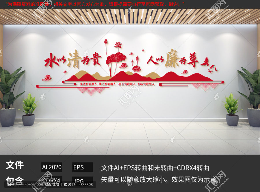 廉政