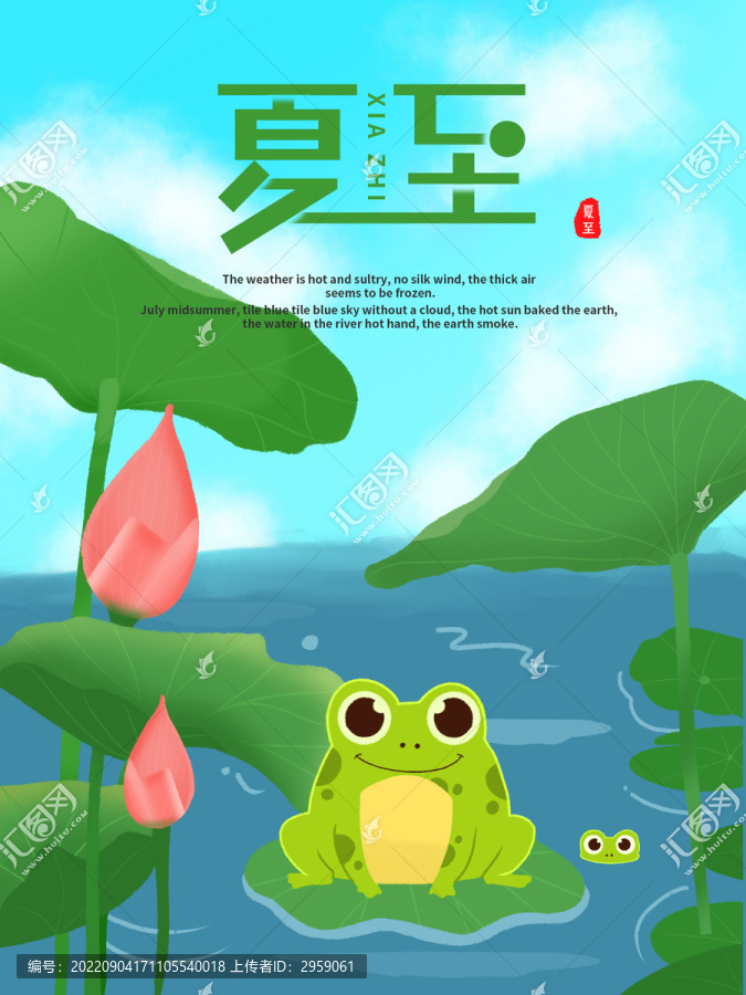 夏至手繪插畫(huà)