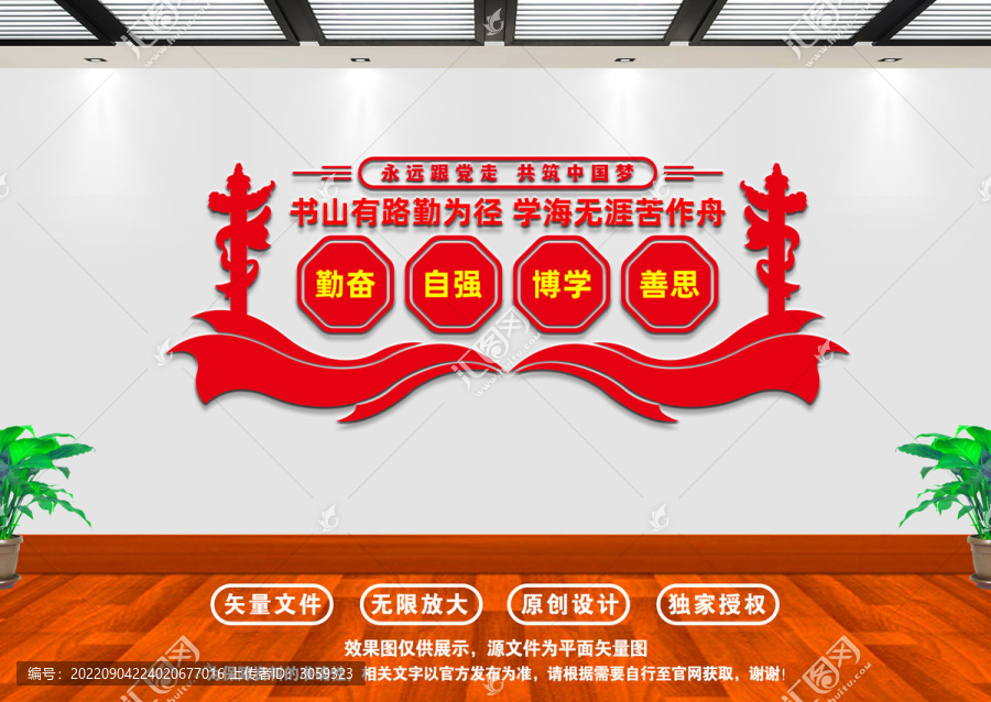 校園文化墻