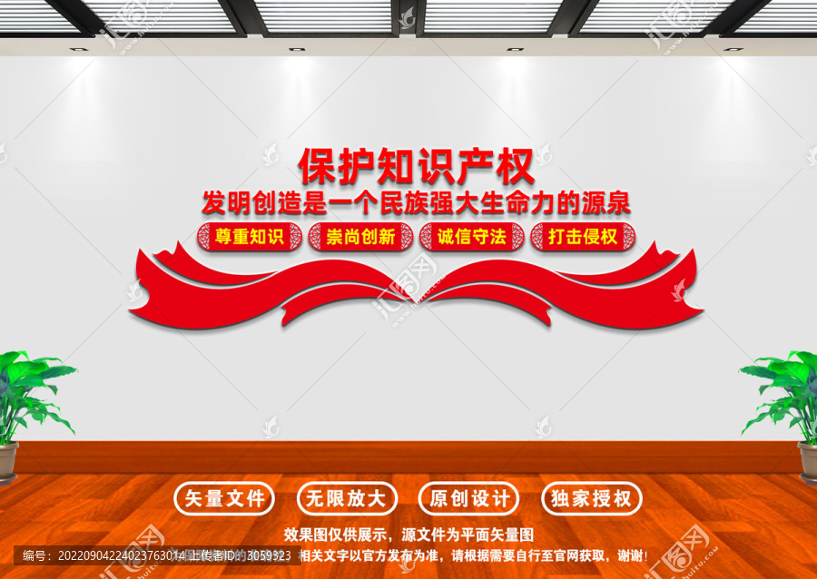 知識產(chǎn)權(quán)