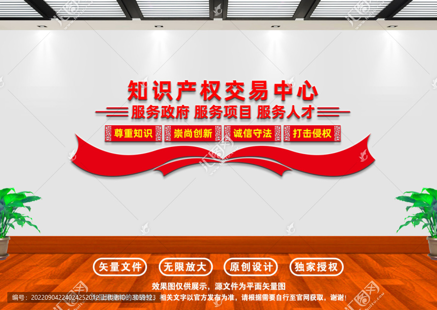 知識產(chǎn)權(quán)交易中心