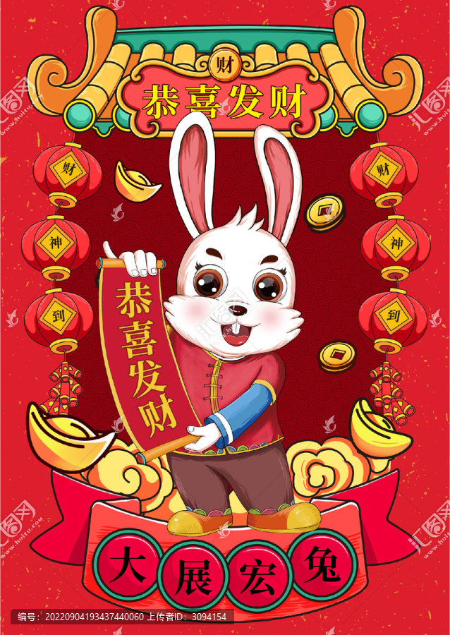 兔年插畫恭喜