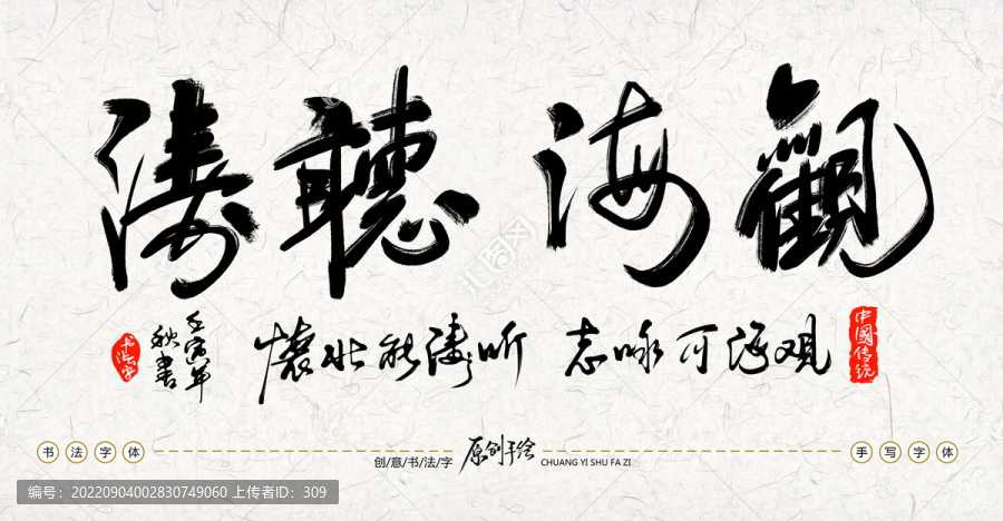 觀海聽濤