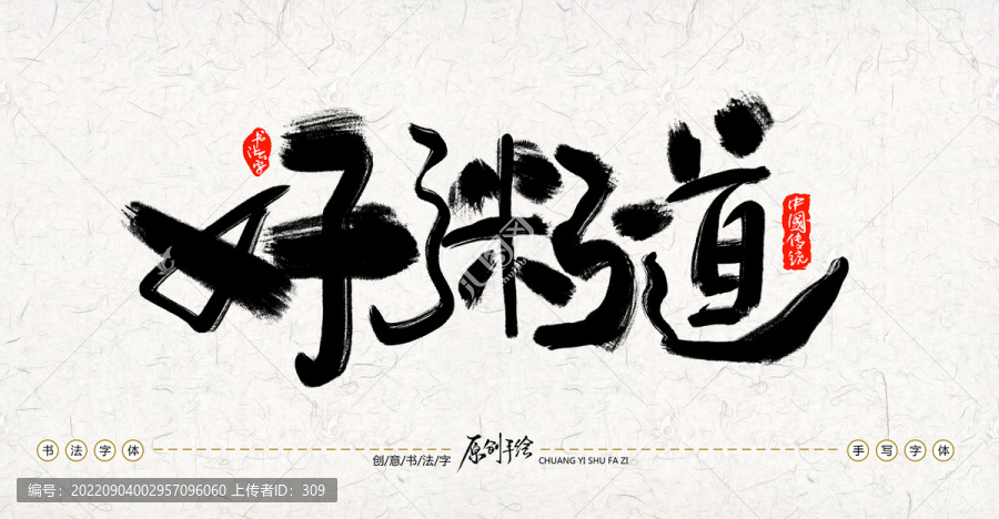 好粥道