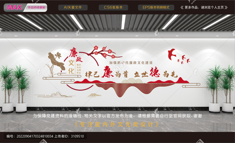 廉政文化墻