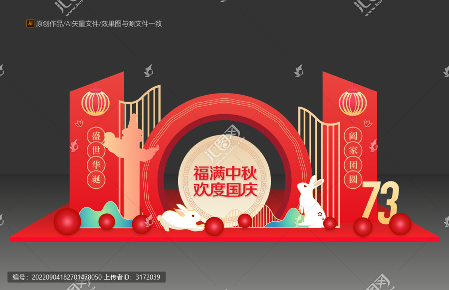 中秋國慶美陳