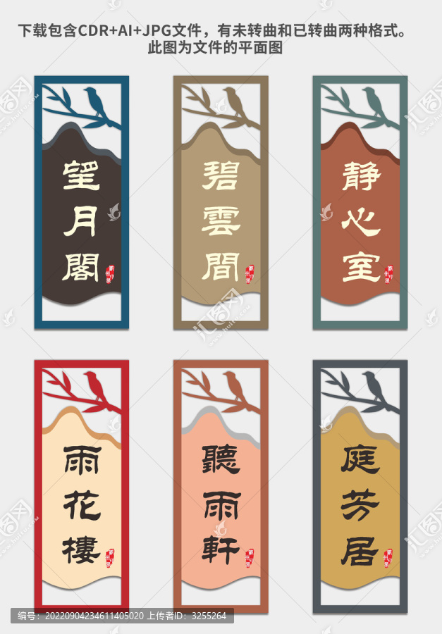 中式復古花板包廂房間門牌