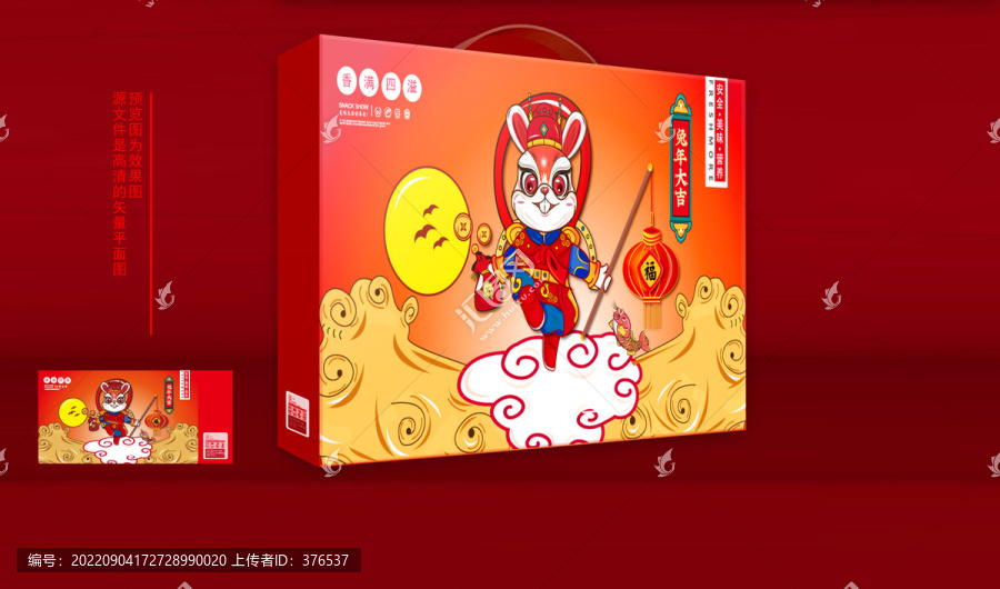 年貨禮盒