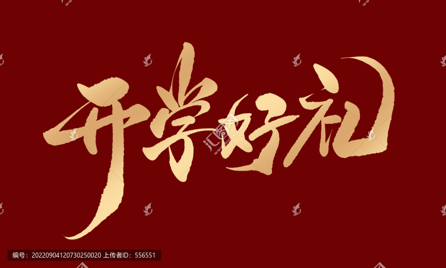 開學(xué)好禮