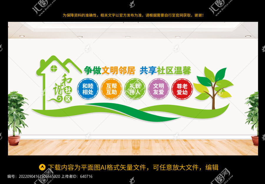 社區(qū)文化墻