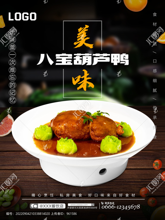 八寶葫蘆鴨