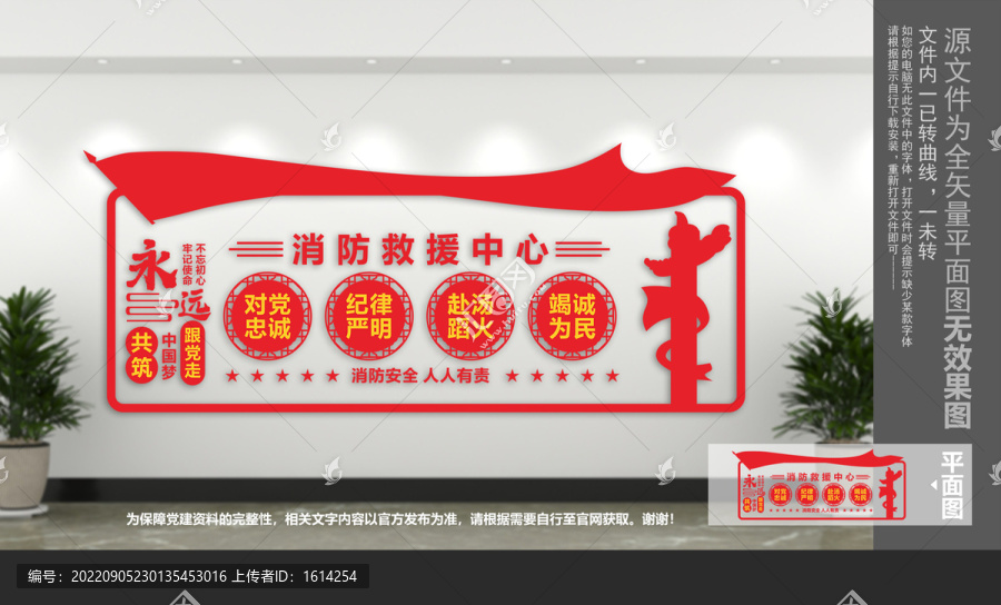 消防救援中心