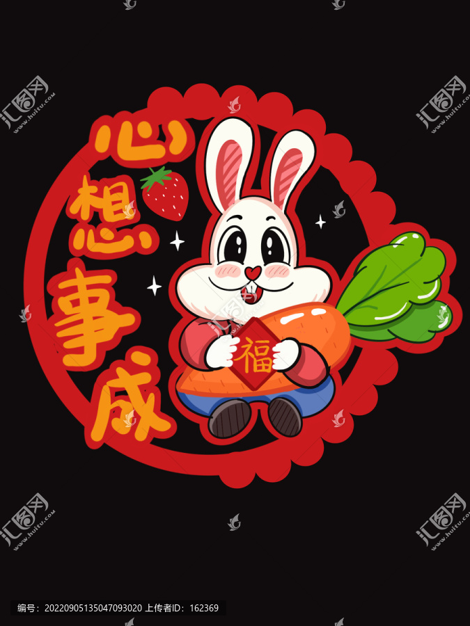 兔年心想事成新年窗花胡蘿卜