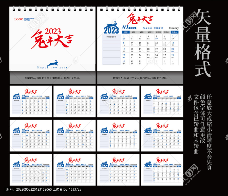 2023日歷