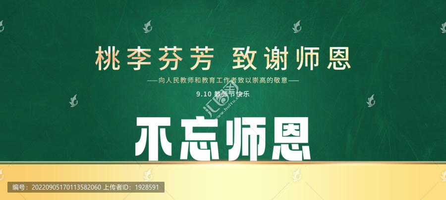 不忘師恩