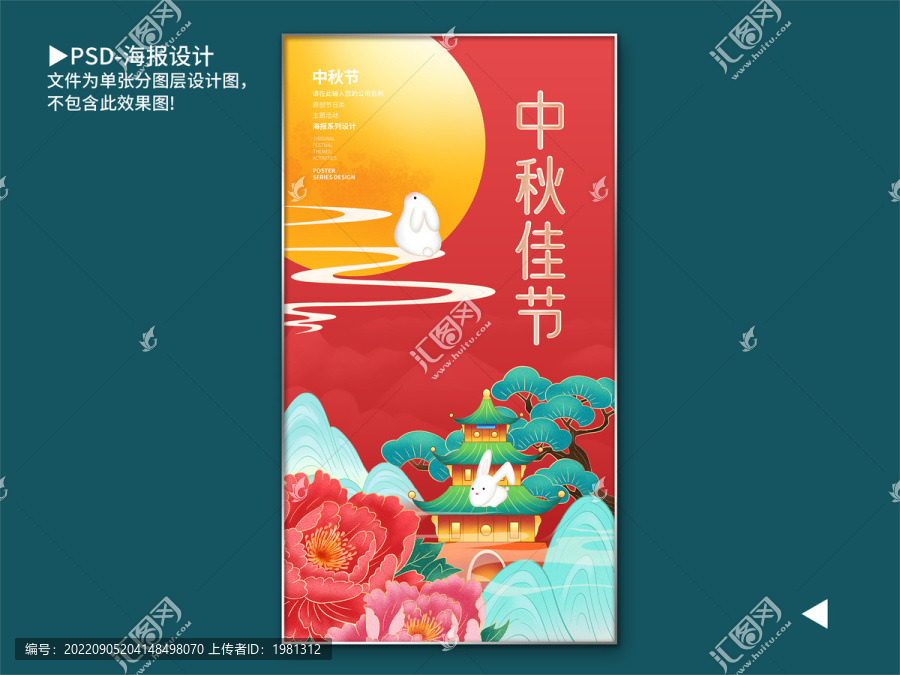 中秋海報(bào)