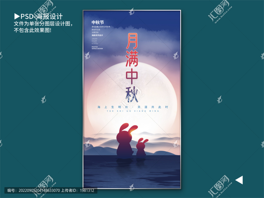 中秋海報