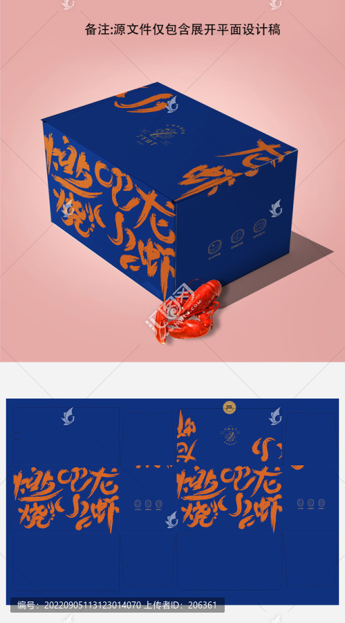 小龍蝦包裝盒