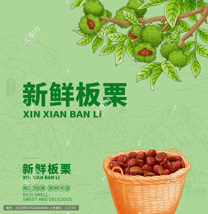 手繪板栗