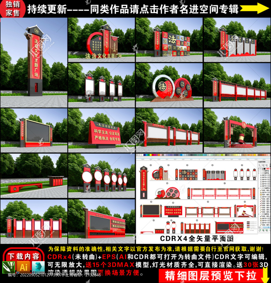 法治文化主題廣場