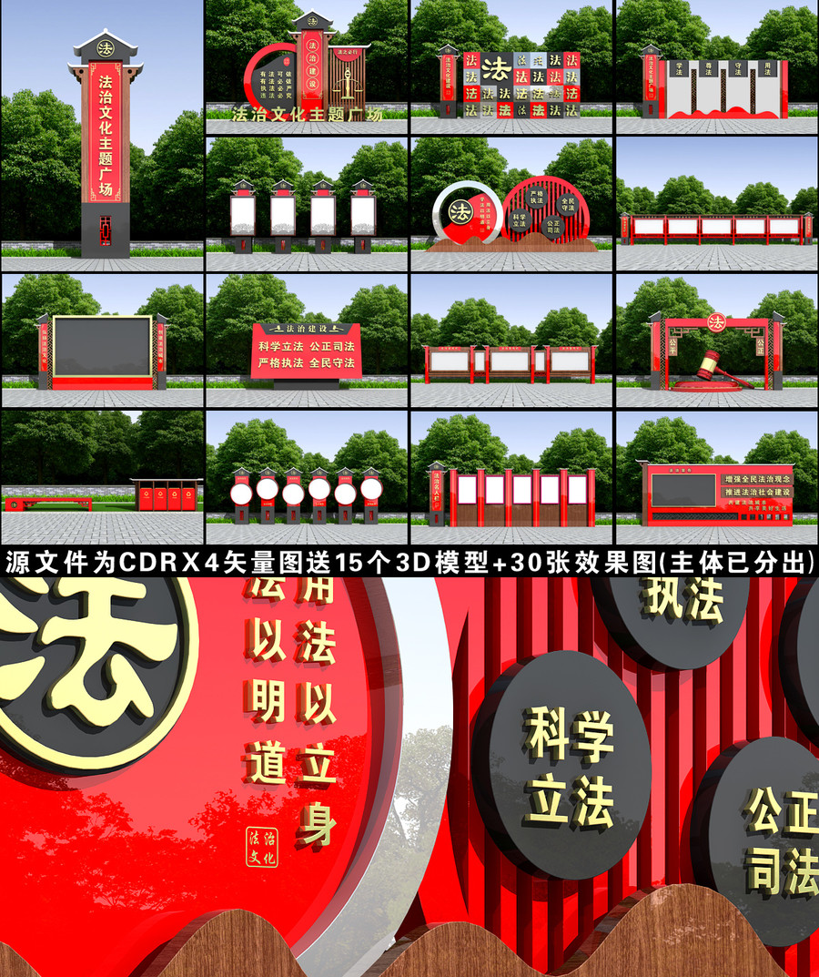 法治文化主題廣場