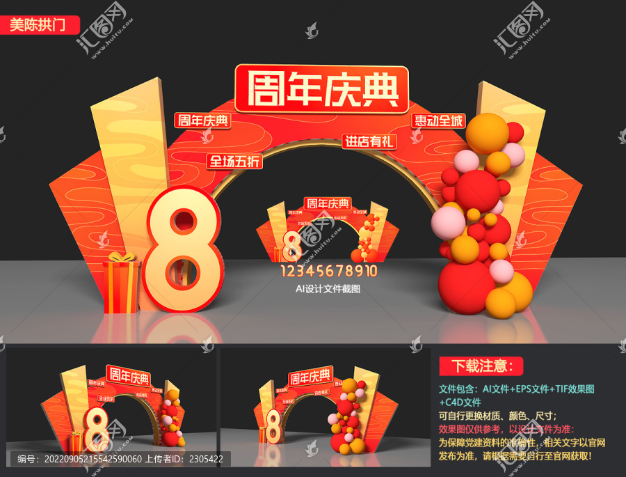 周年慶拱門