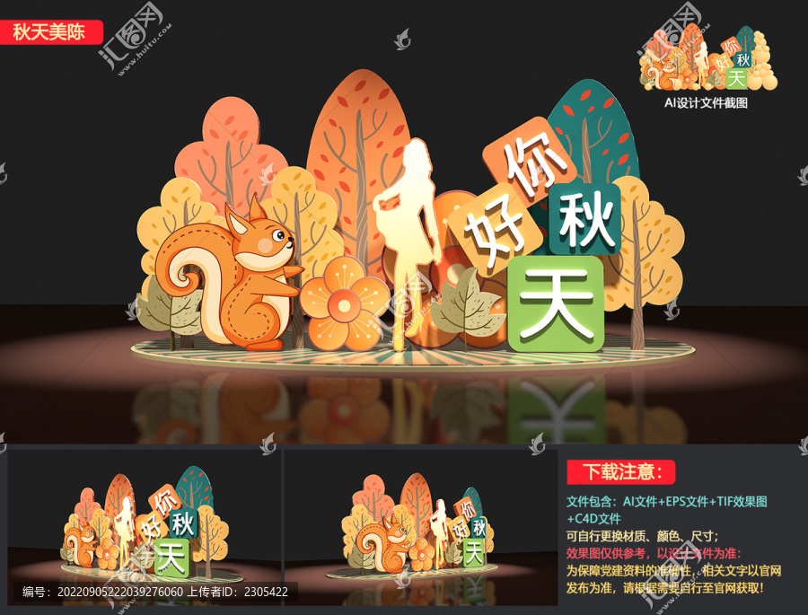 秋天美陳布置