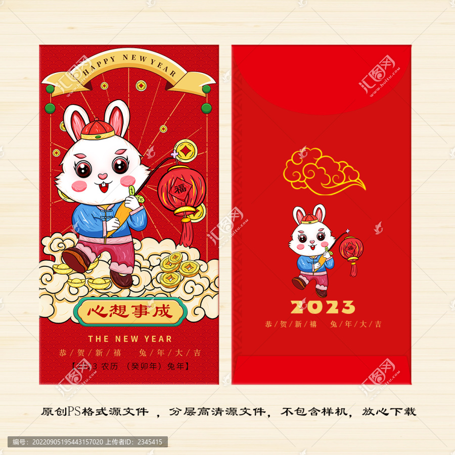 兔年紅包心想事成