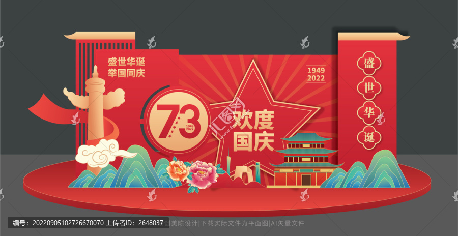 國慶美陳