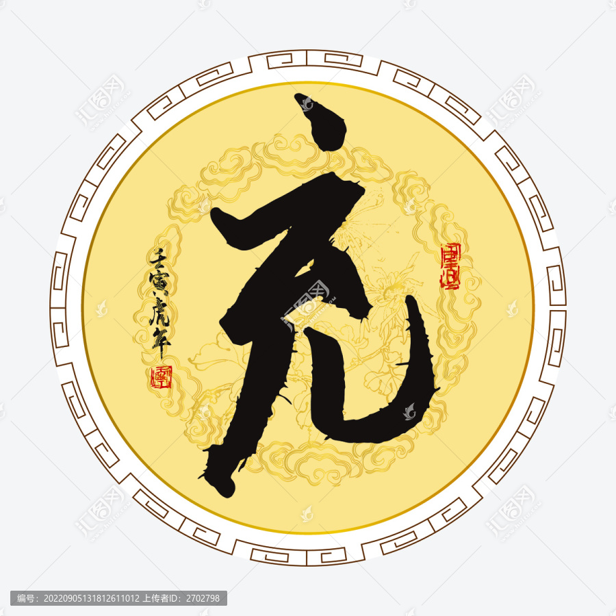 充字