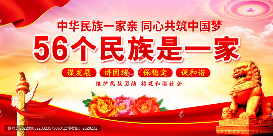 民族團結(jié)