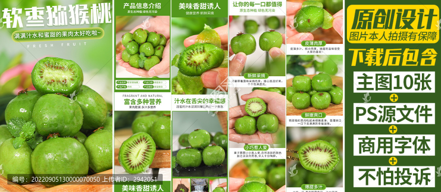 軟棗獼猴桃詳情頁
