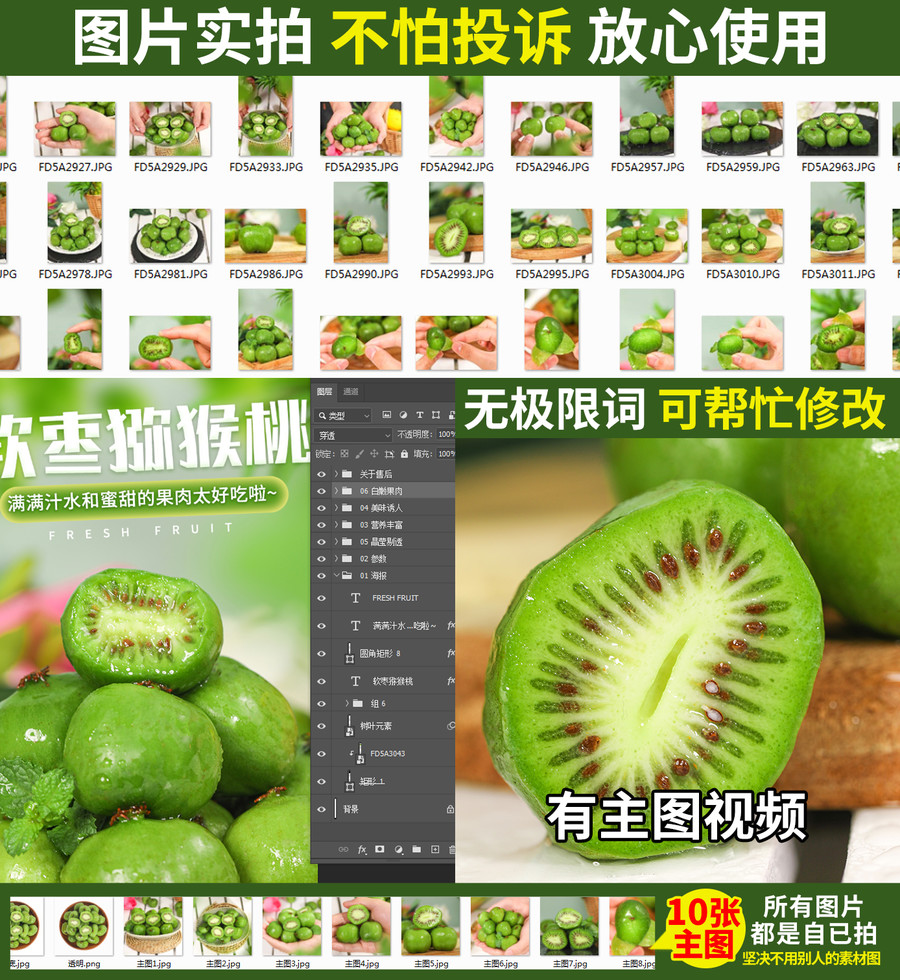軟棗獼猴桃詳情頁