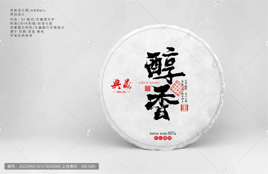醇香普洱