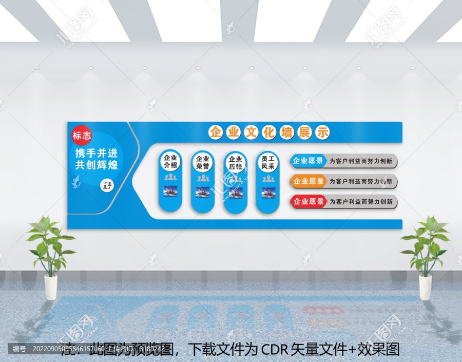 企業(yè)文化墻