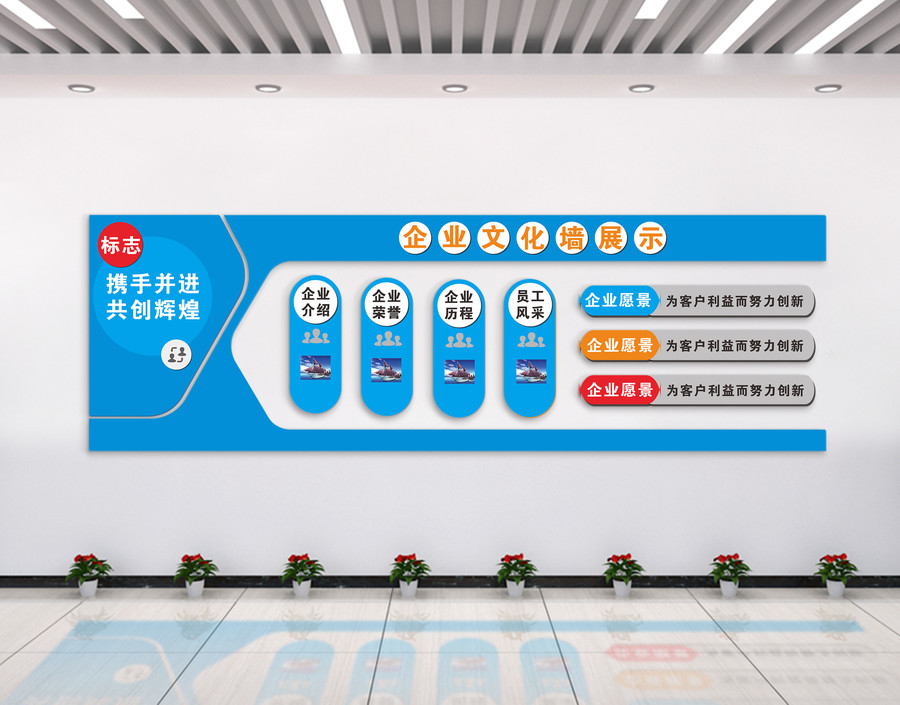 企業(yè)文化墻