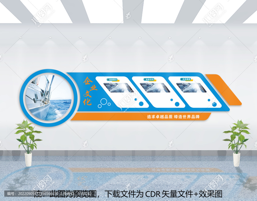 企業(yè)文化墻