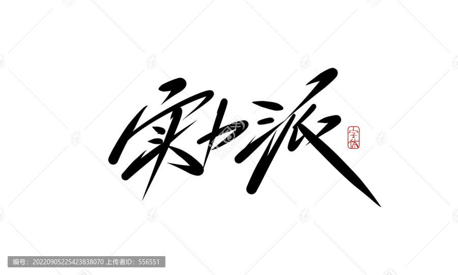 實(shí)力派